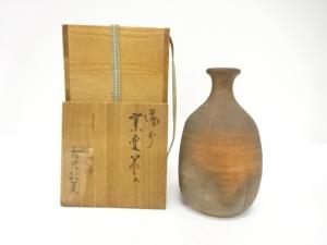 備前焼　各見政美造　窯変　花入